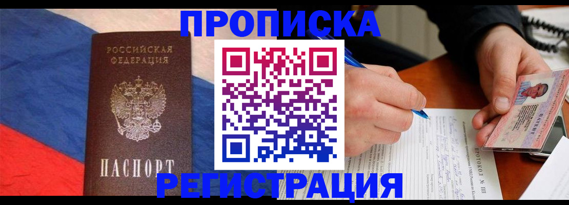 временная регистрация надежно в Воткинске