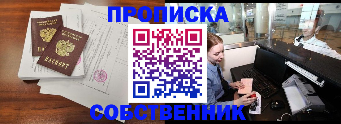 прописка законно в Воткинске